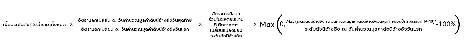 มาย สมาร์ต อินเด็กซ์ 18/8 (มีเงินปันผล)